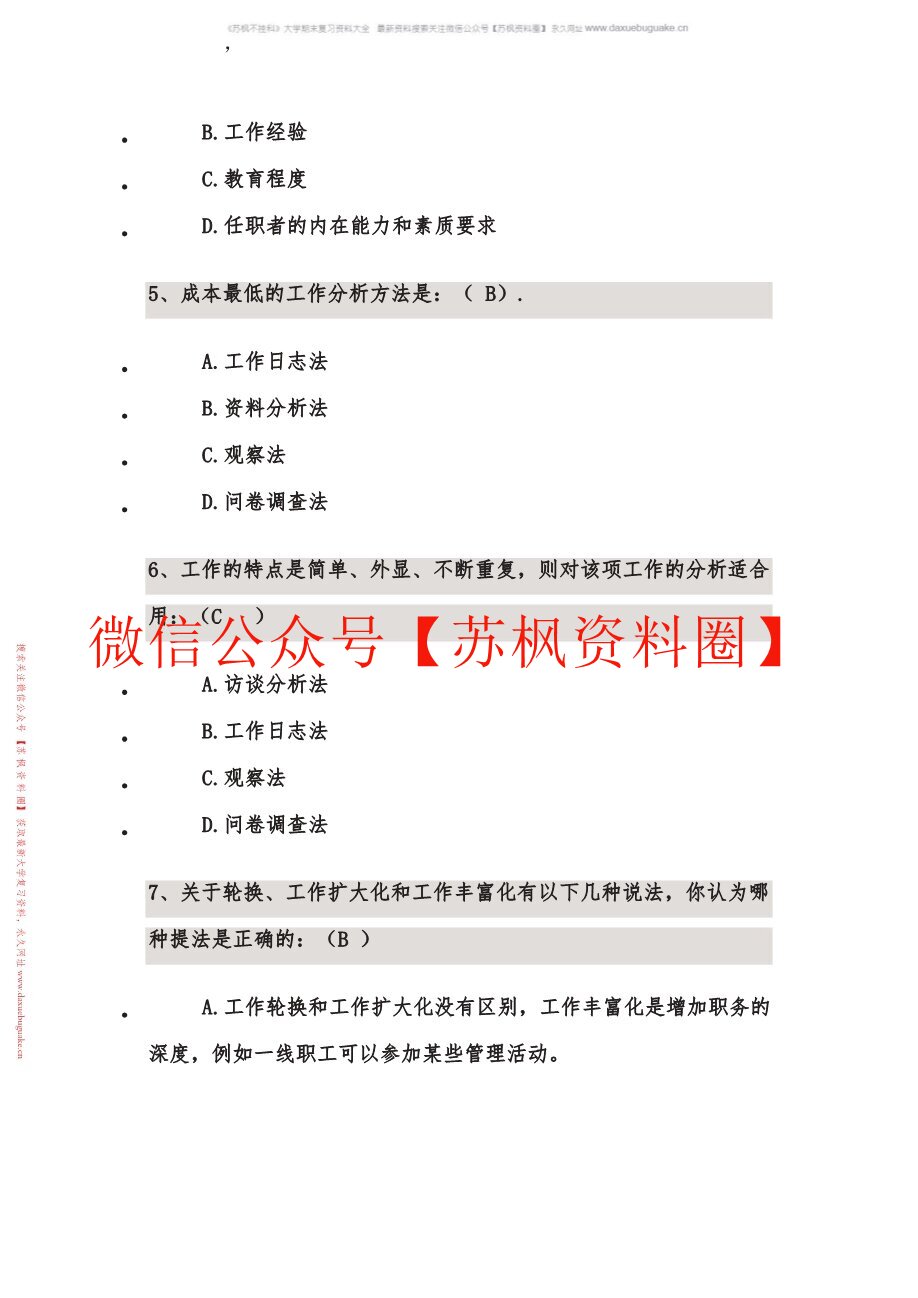 工作研究与分析